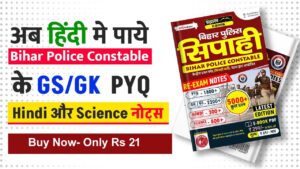 Bihar Police Pdf Notes