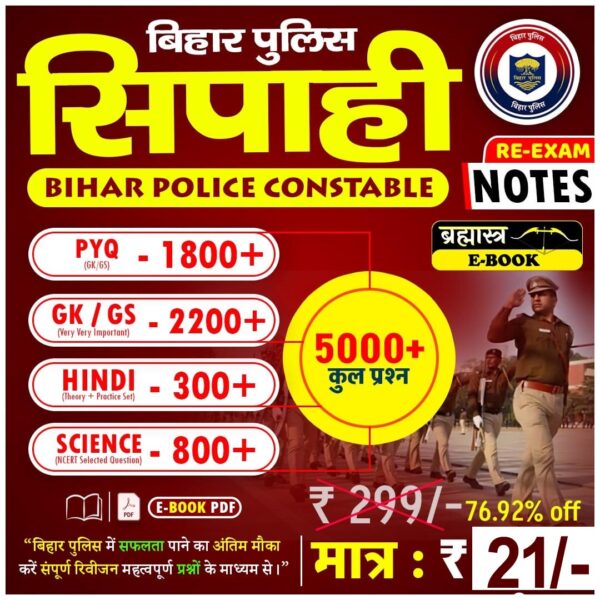 Bihar Police Constable Exam PDF Notes (5000+ VVI Questions with Answer) rzoocyber