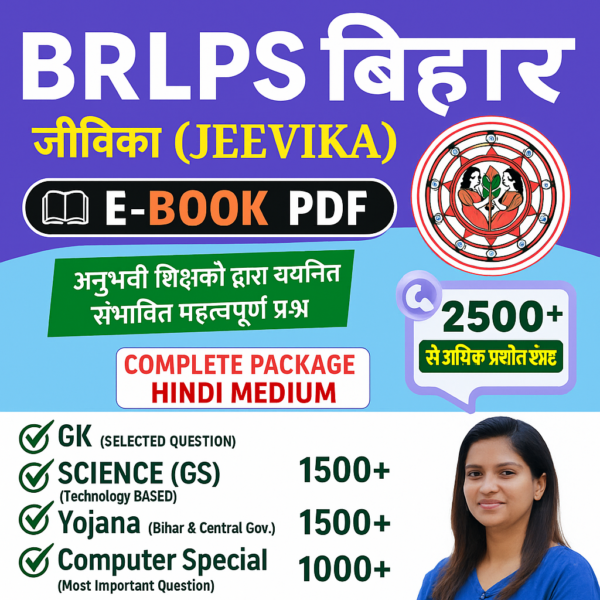 Bihar Jeevika PDF Notes 2500+ VVI MCQ Questions With New Exam Pattern in Hindi