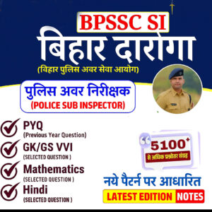 Bihar Daroga E Book PDF 2025 | BPSSC SI Notes by RZoo Cyber