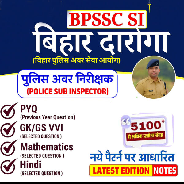 Bihar Daroga E Book PDF 2025 | BPSSC SI Notes by RZoo Cyber
