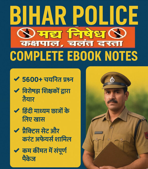 Download Bihar Police Constable & Jail Warder PDF Notes in Hindi – Best Book for 2025 Exam