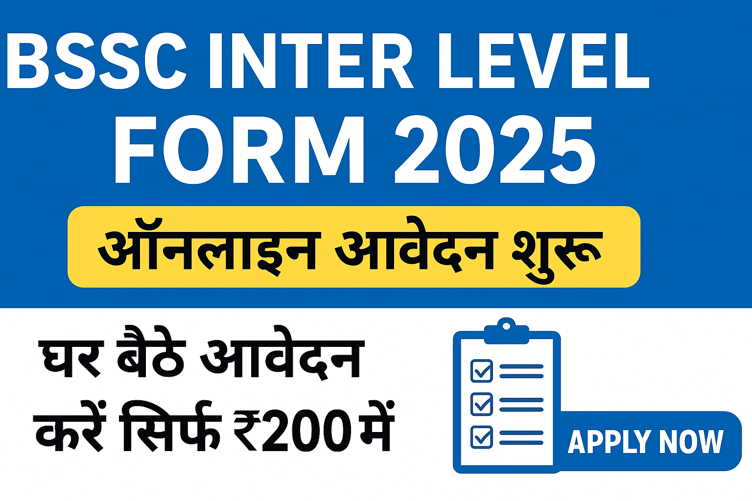 How to apply Bihar SSC Form