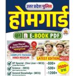 Uttar Pradesh Home Guard Bharti
