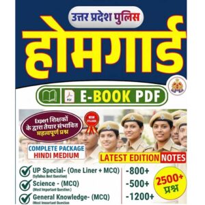 Uttar Pradesh Home Guard Bharti