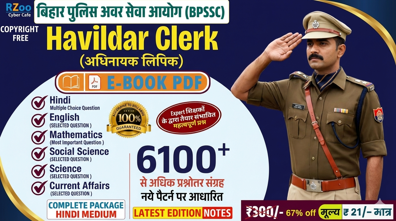 Bihar Police Hawaldar Ebook